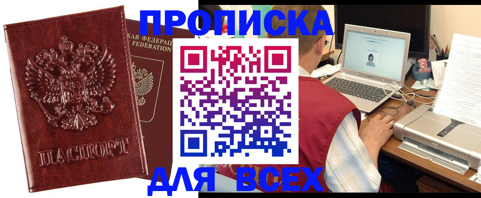 прописка законно в Беслане